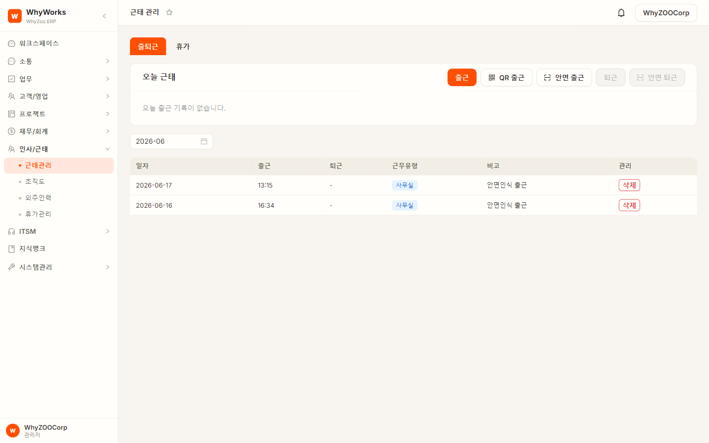 Attendance Screen