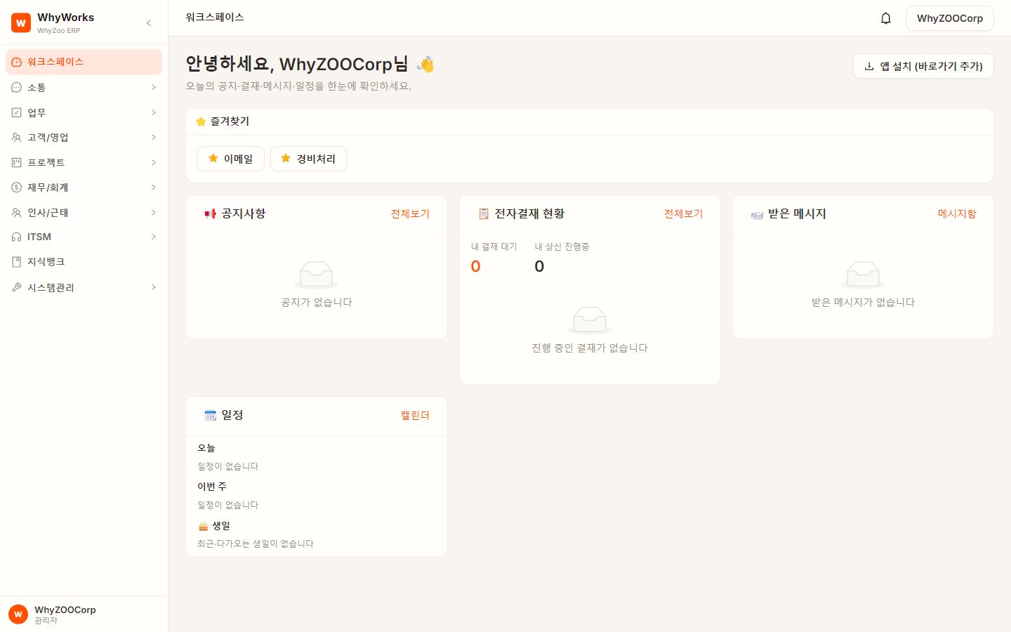 WhyWorks ERP