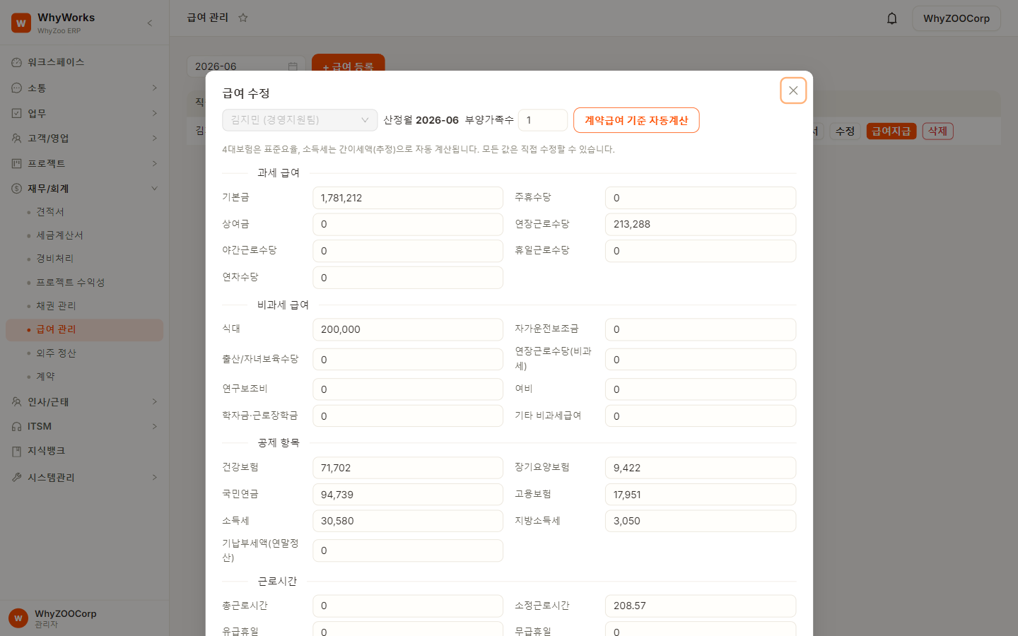 Payroll Screen
